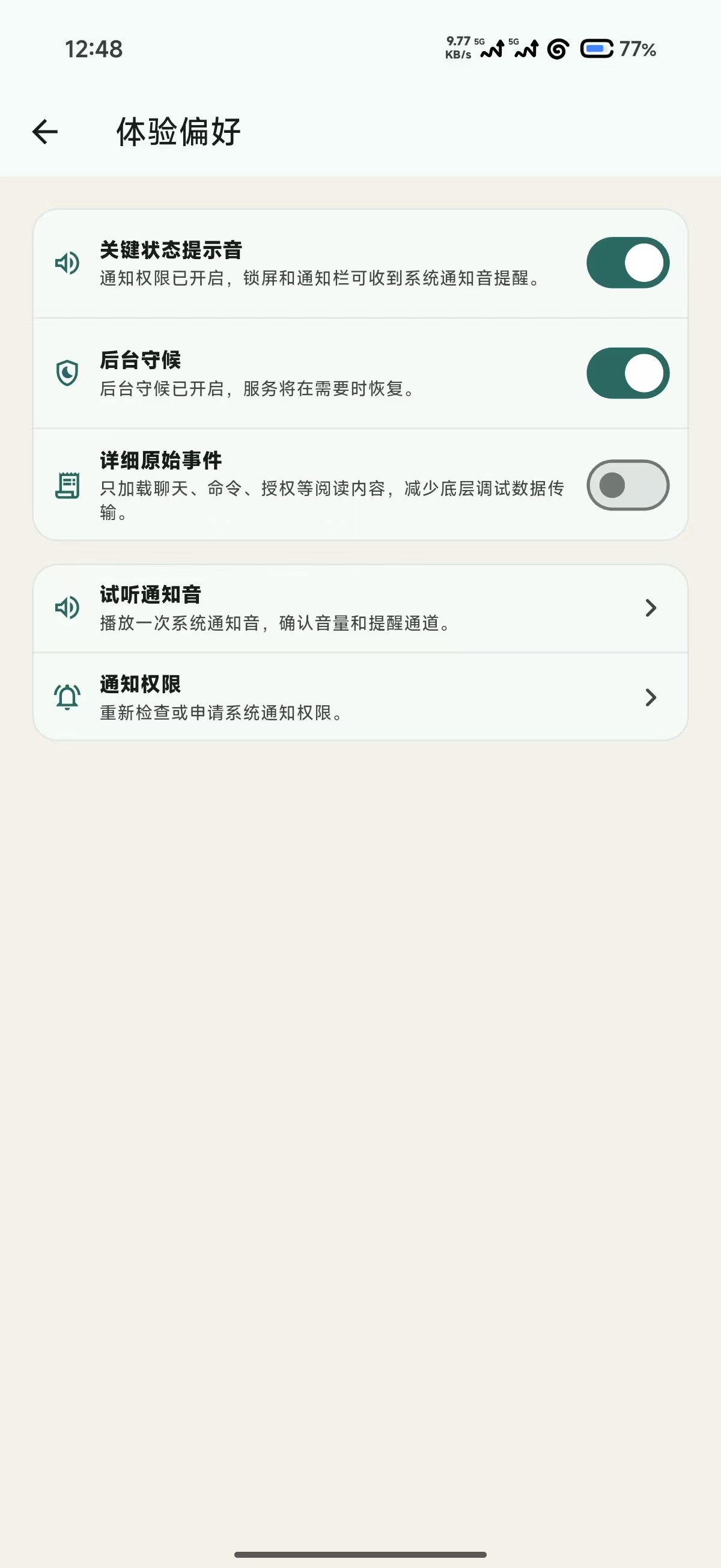 rCodex 体验偏好截图